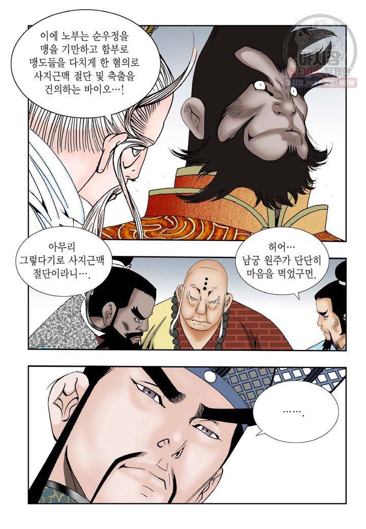 염라 76화 5