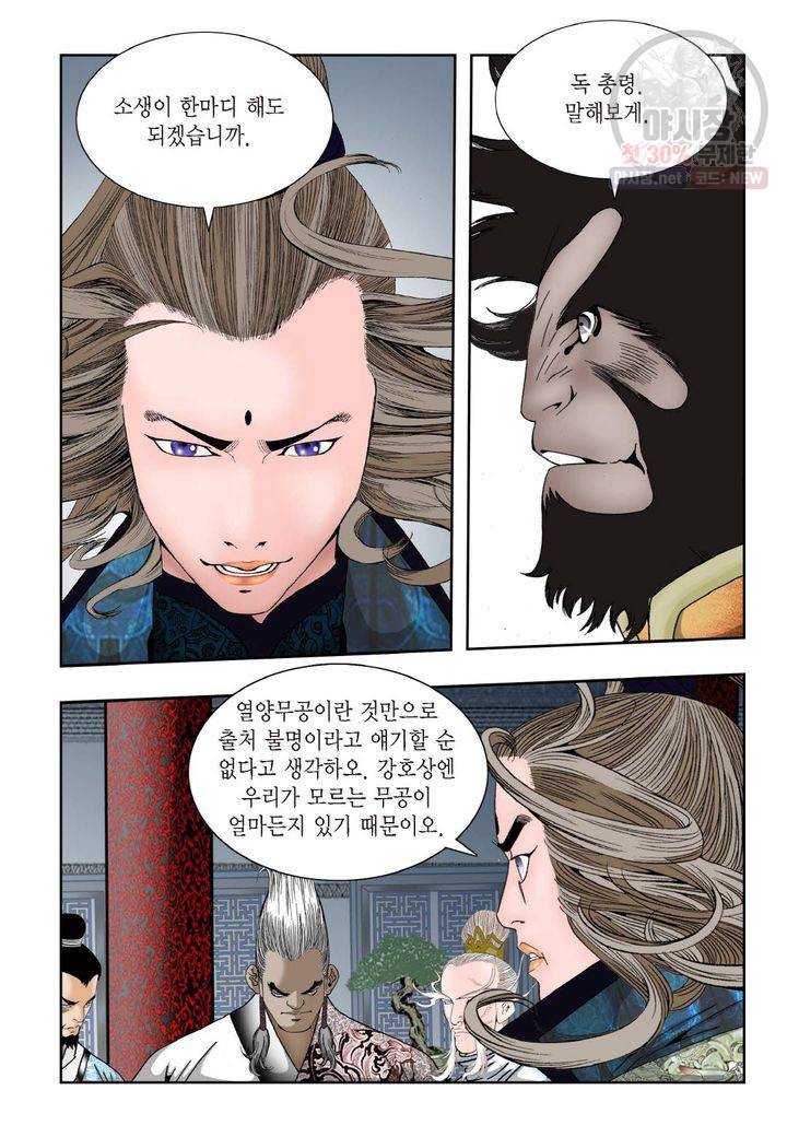 염라 76화 7