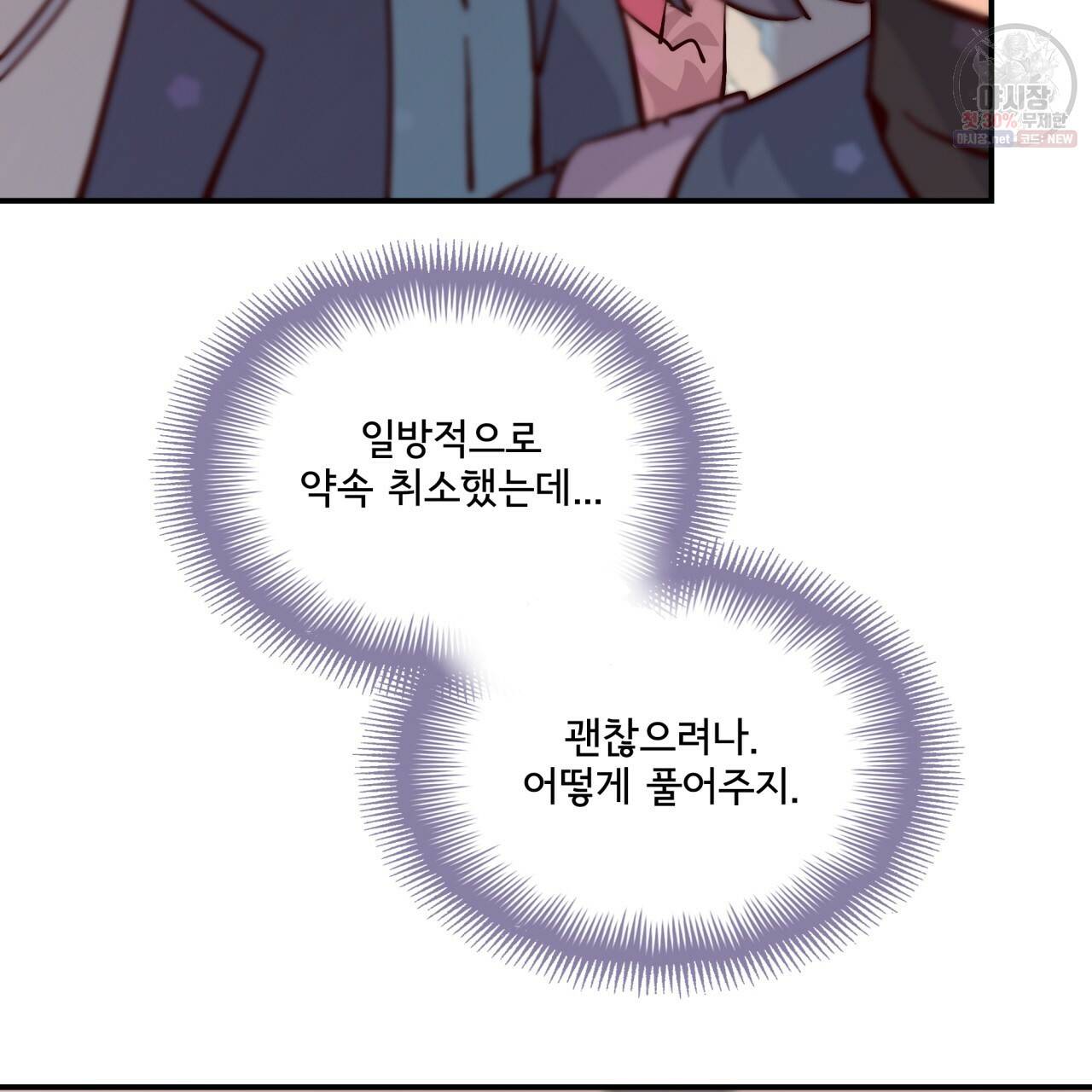 시간의 계단 79화 2
