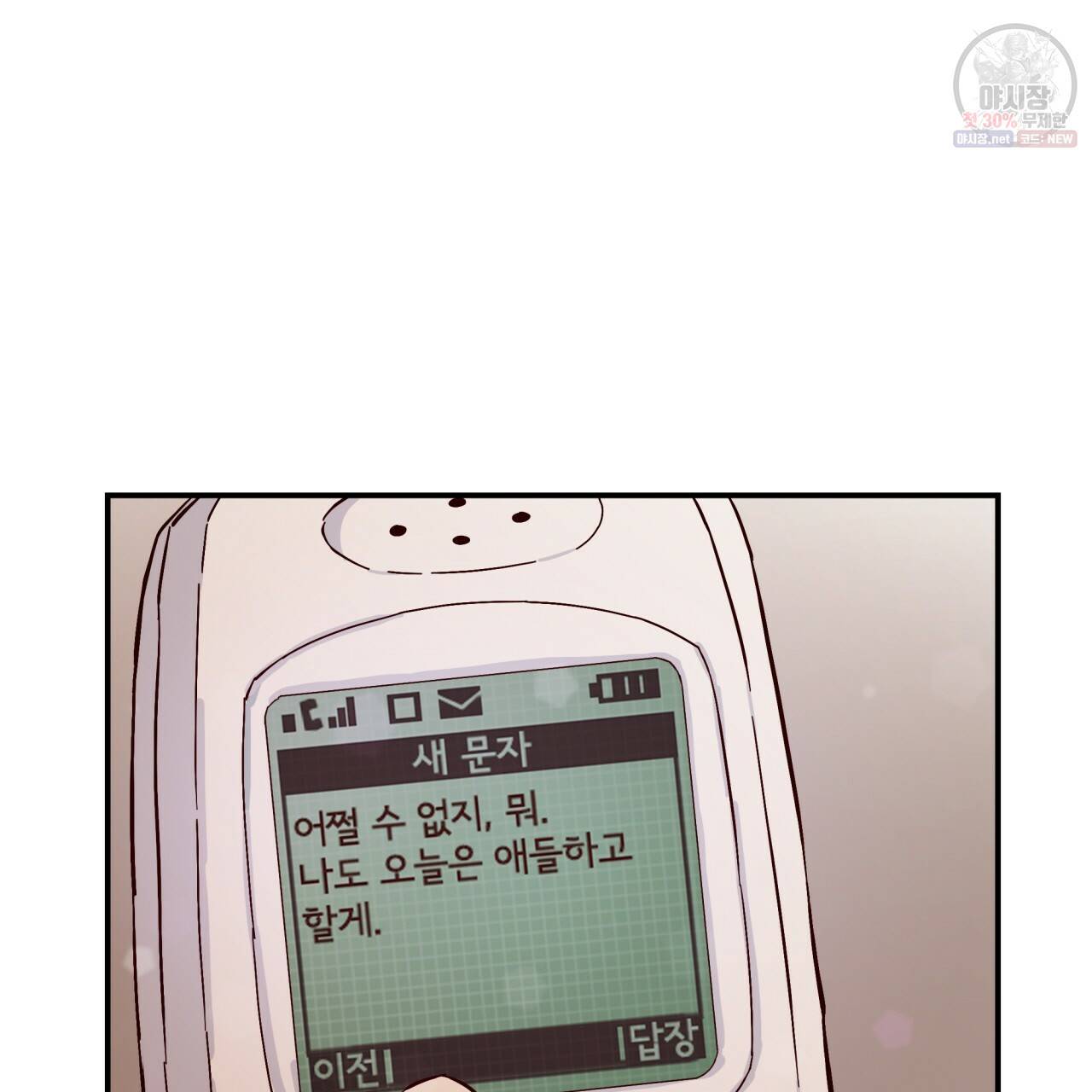 시간의 계단 79화 5