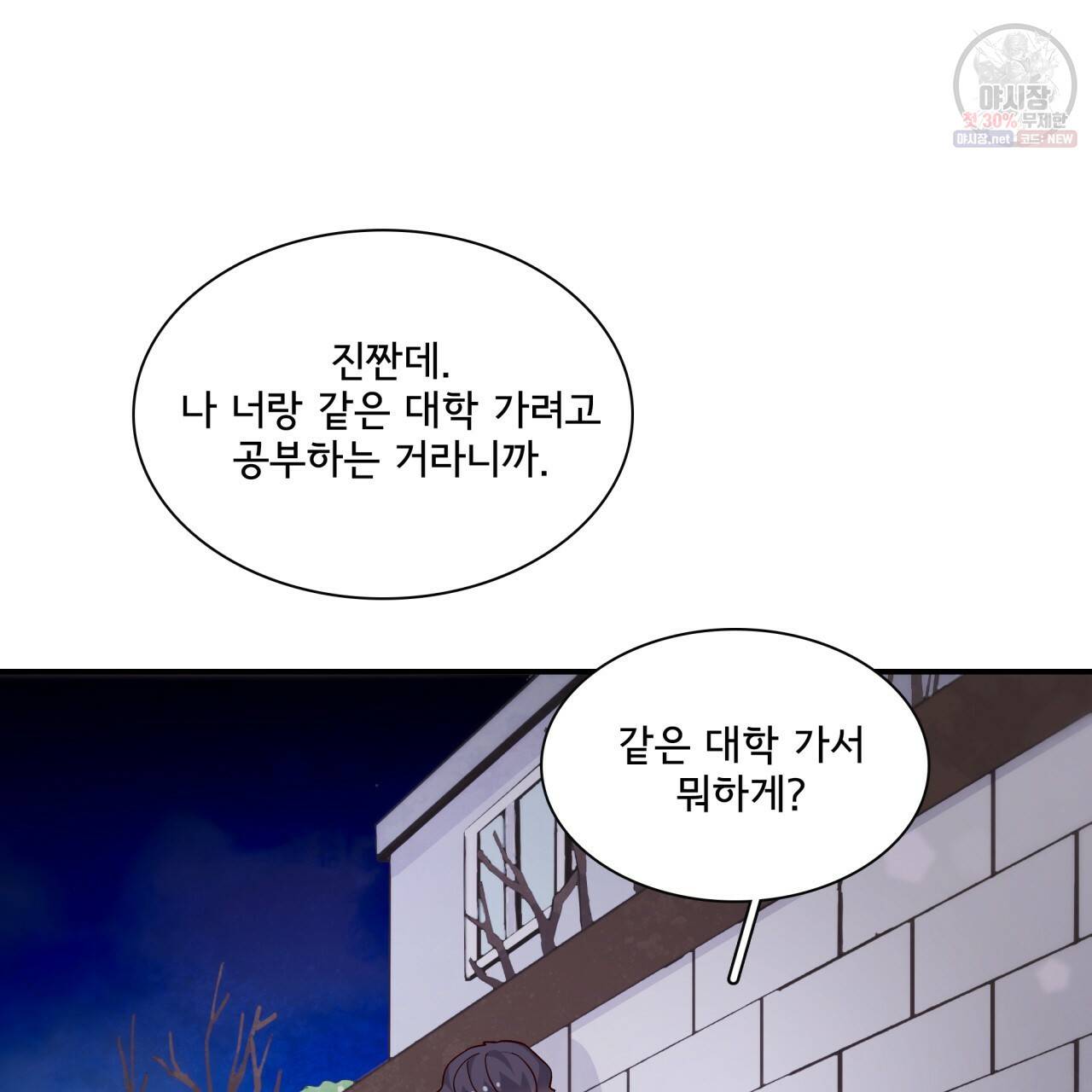 시간의 계단 79화 51
