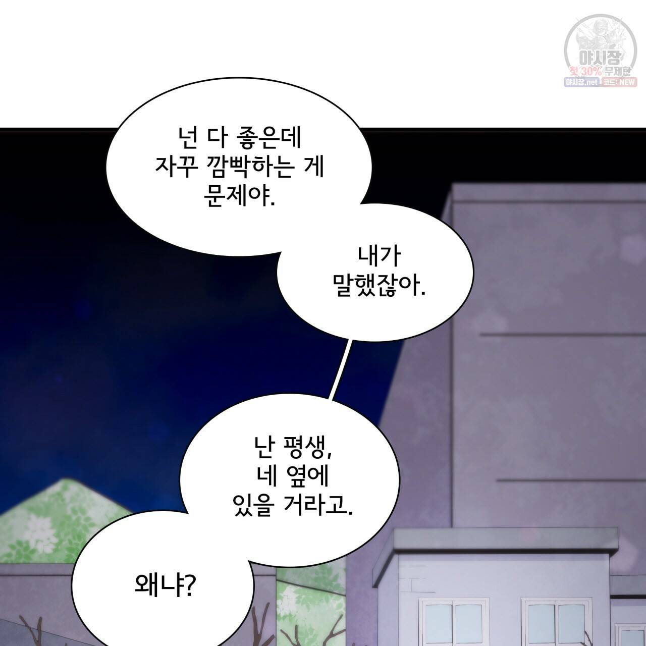 시간의 계단 79화 56