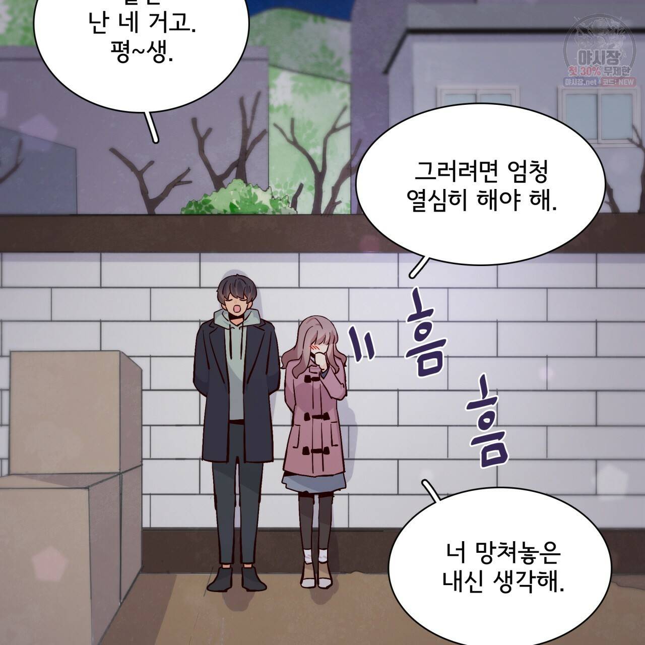 시간의 계단 79화 63