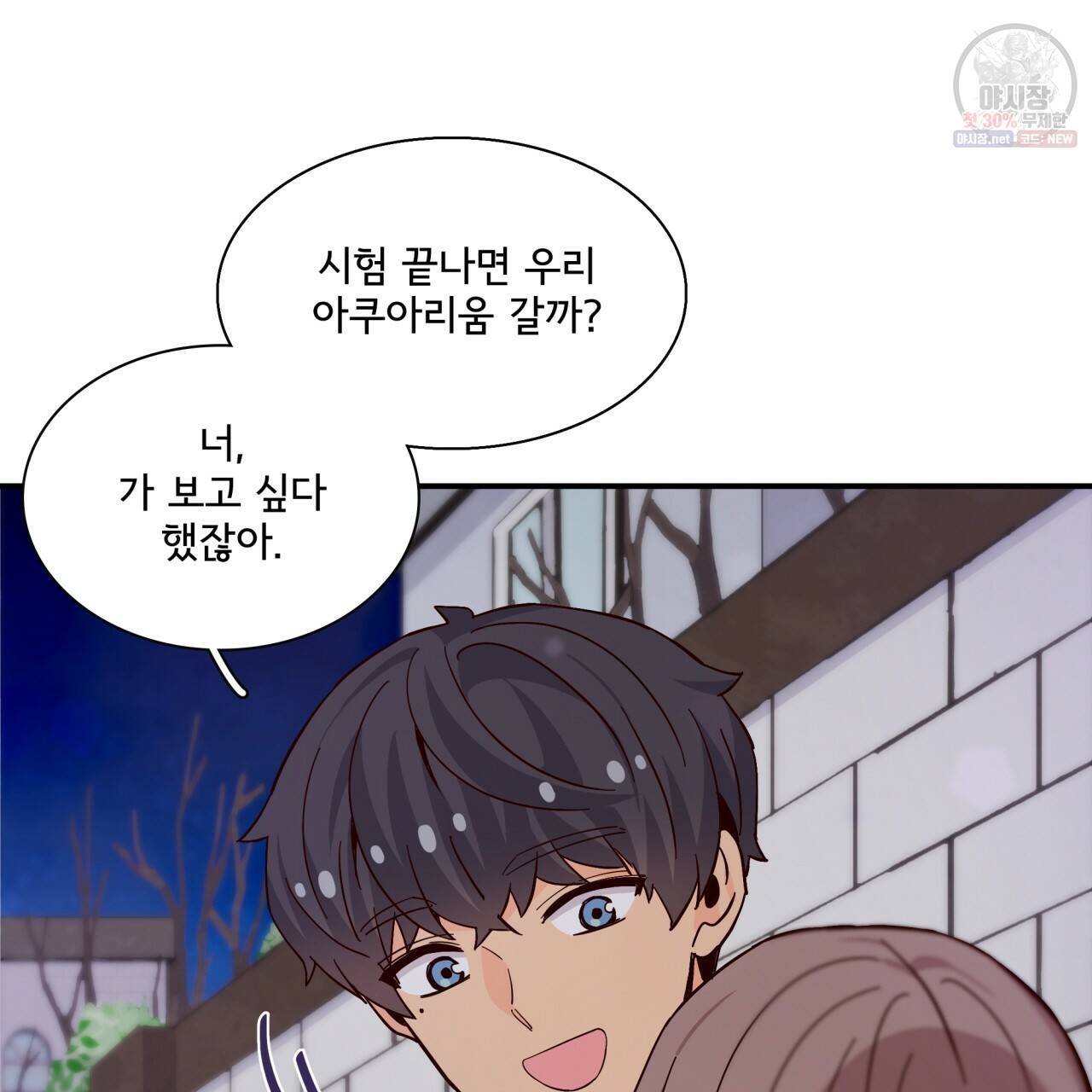 시간의 계단 79화 66