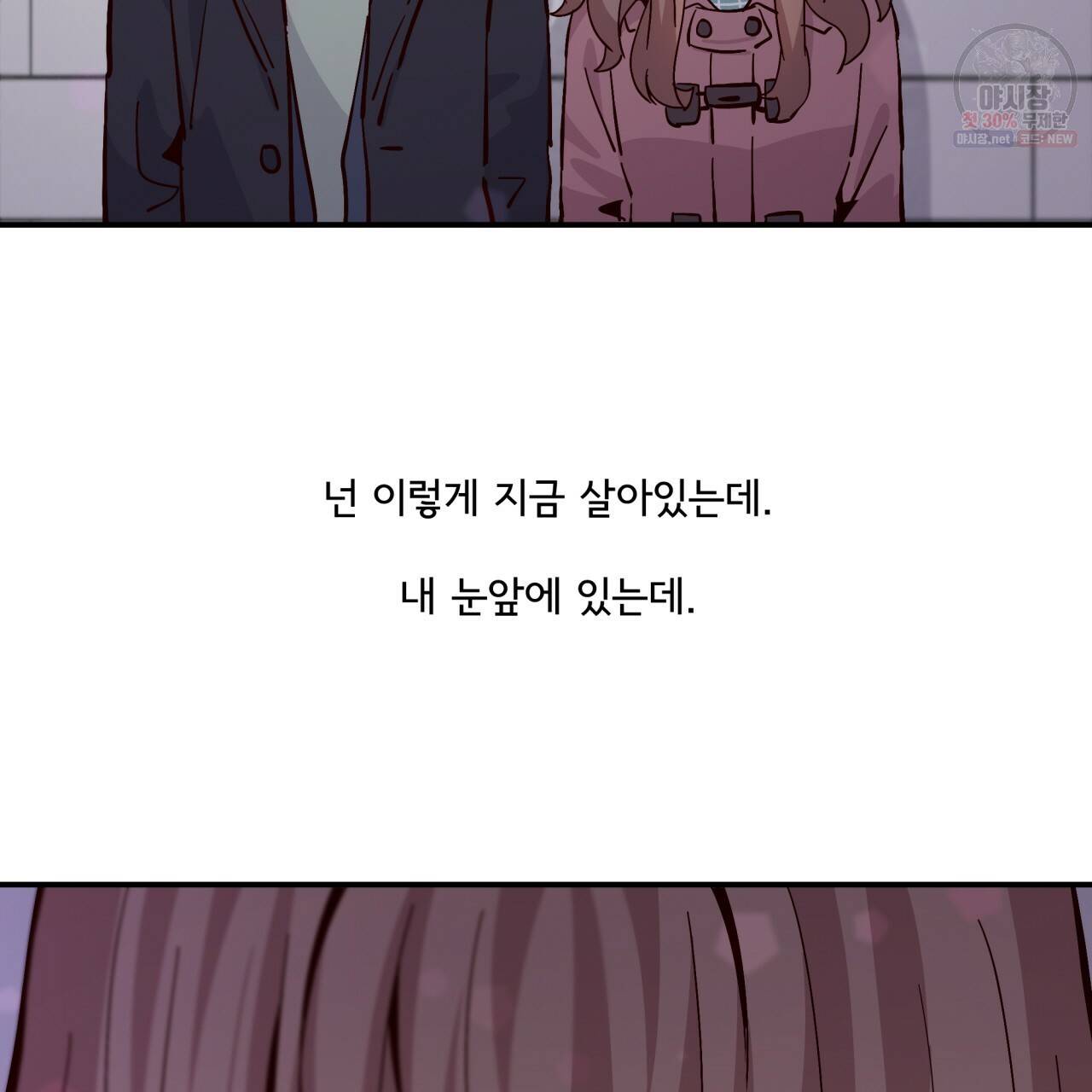 시간의 계단 79화 73