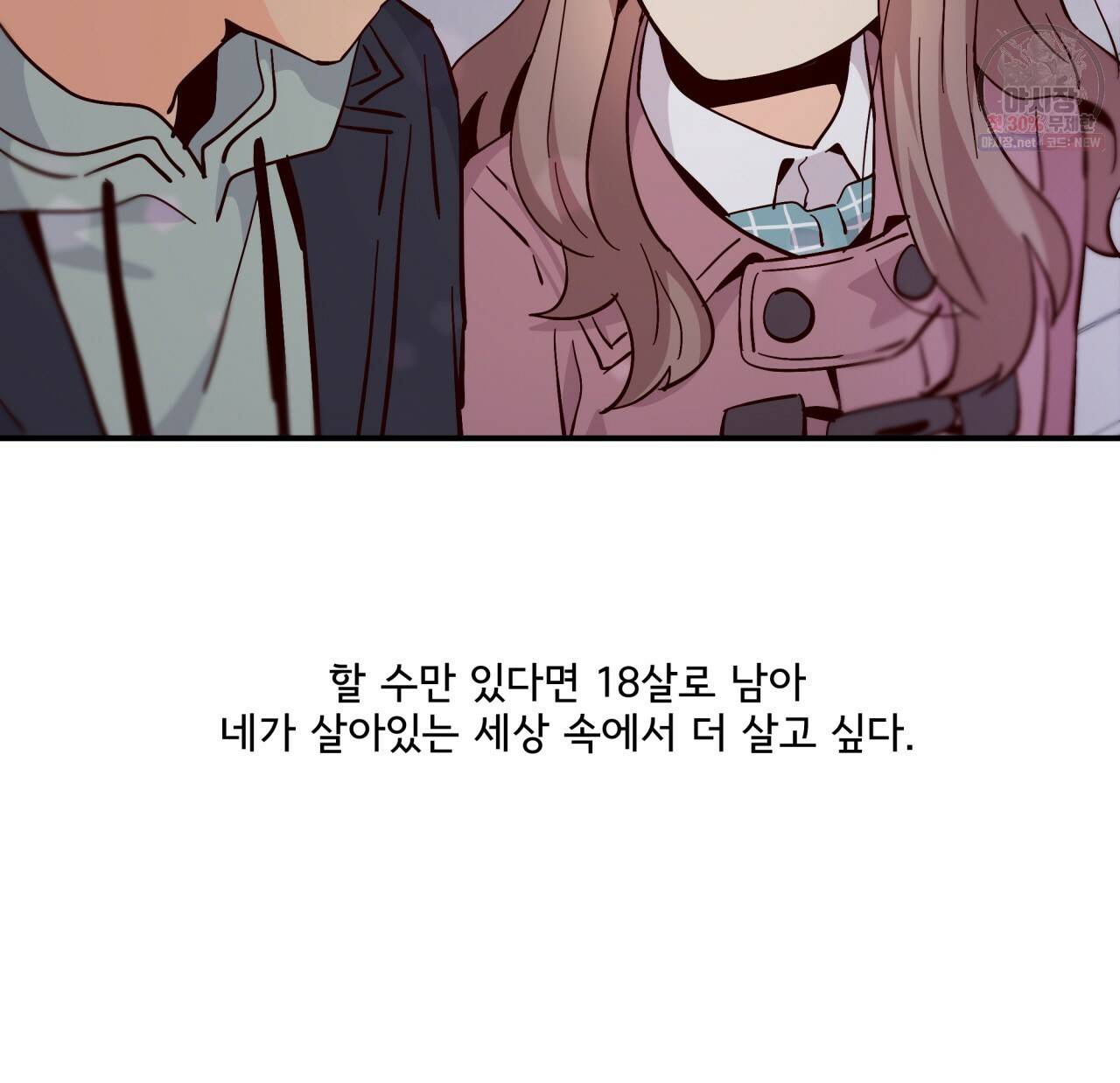 시간의 계단 79화 76