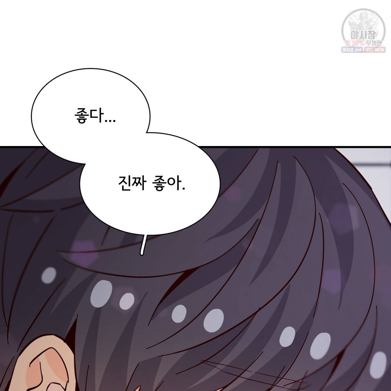 시간의 계단 79화 88