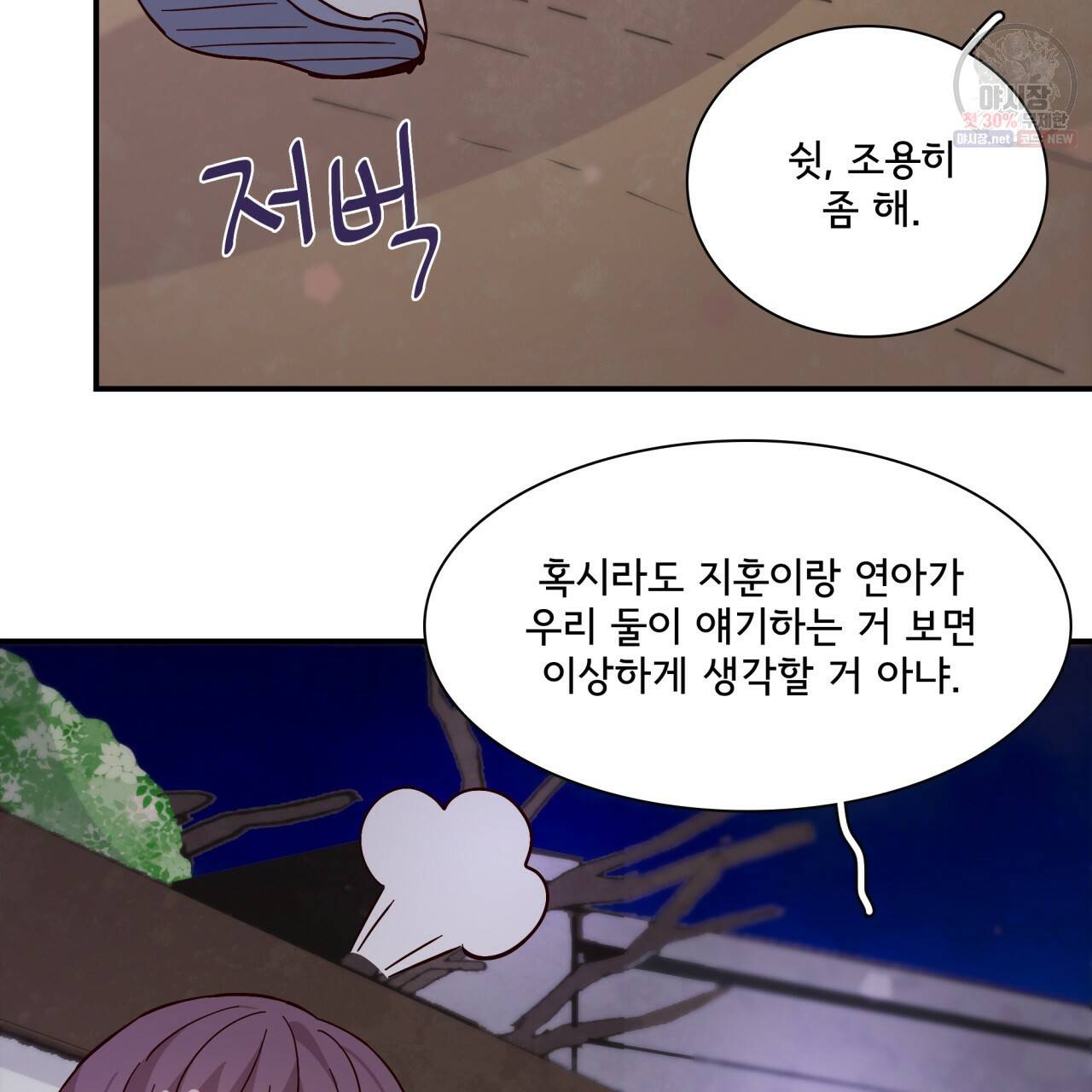 시간의 계단 79화 95
