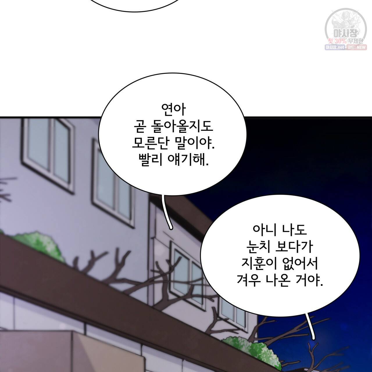 시간의 계단 79화 97