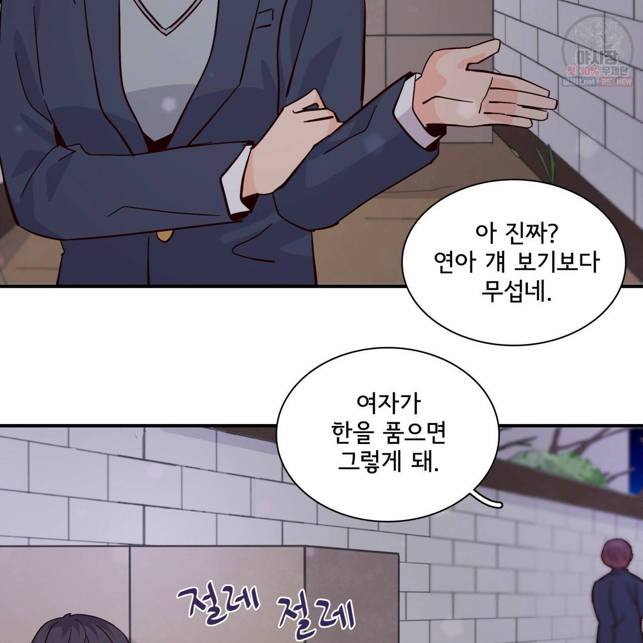 시간의 계단 79화 102
