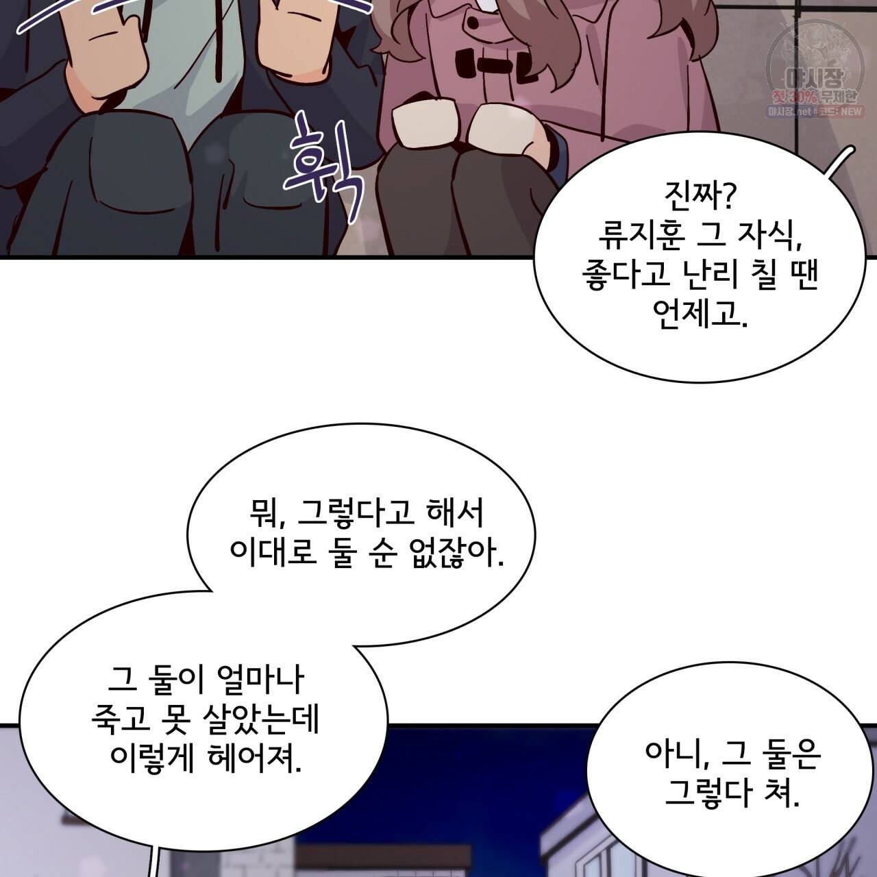 시간의 계단 79화 105