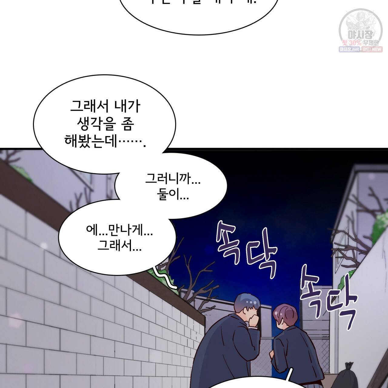 시간의 계단 79화 107