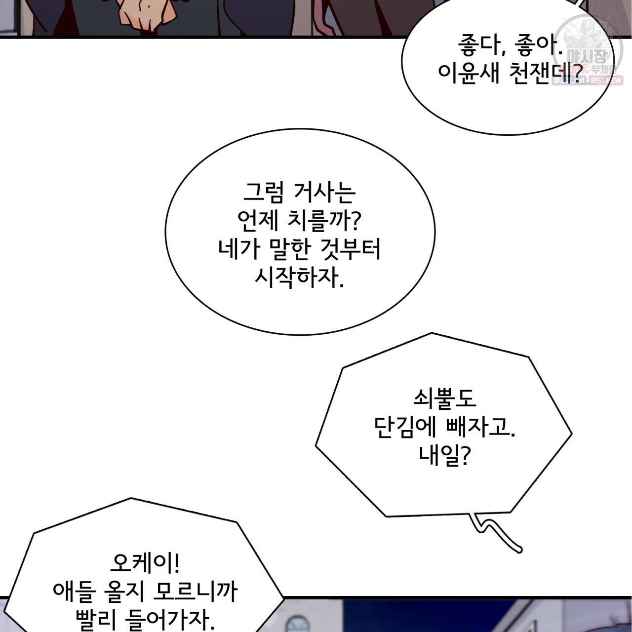 시간의 계단 79화 110