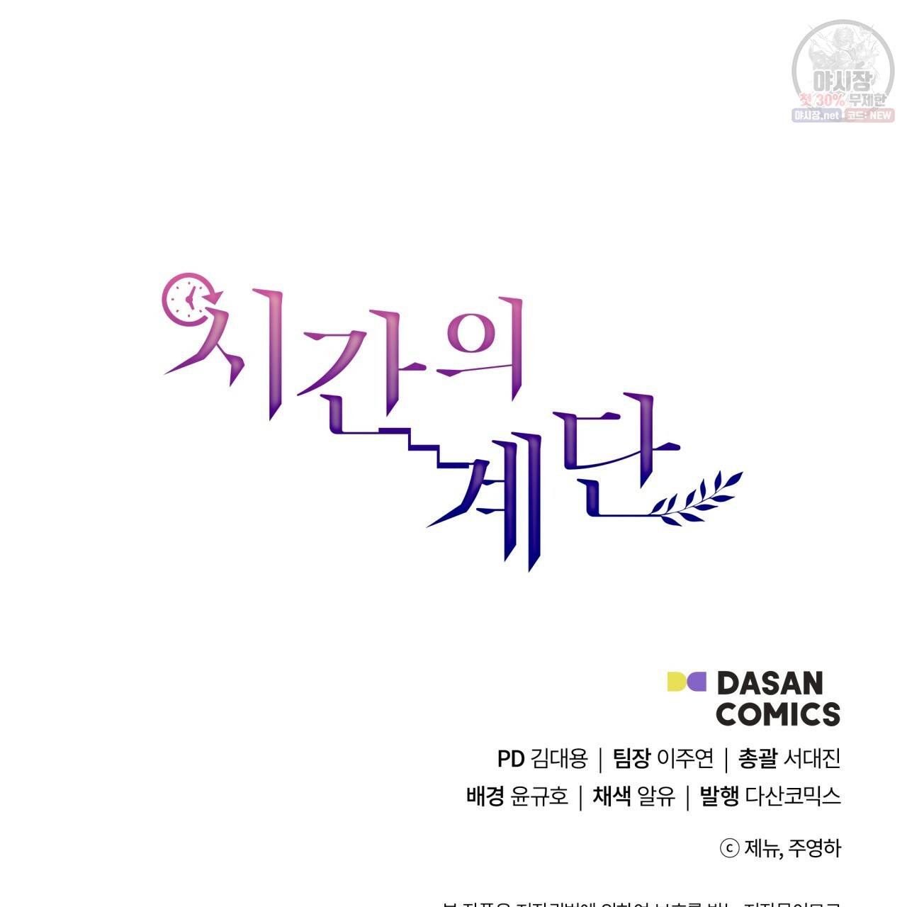 시간의 계단 79화 141