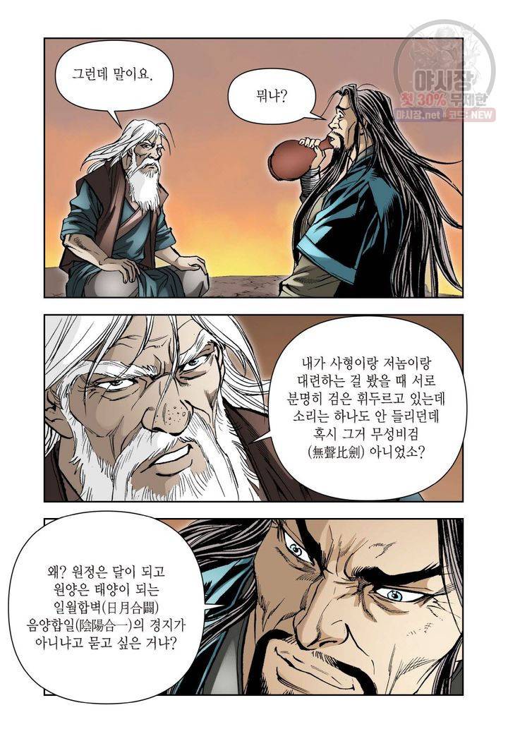 사류무사 110화 3