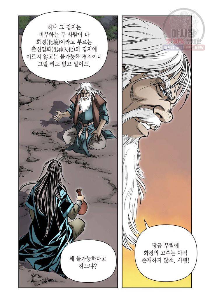사류무사 110화 4
