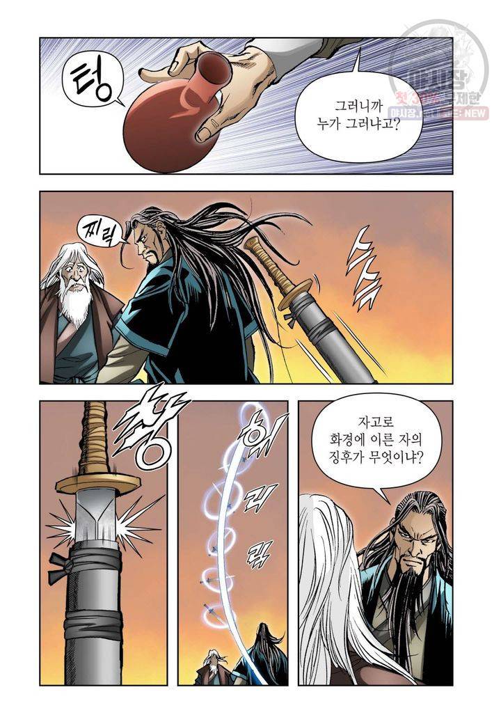 사류무사 110화 5