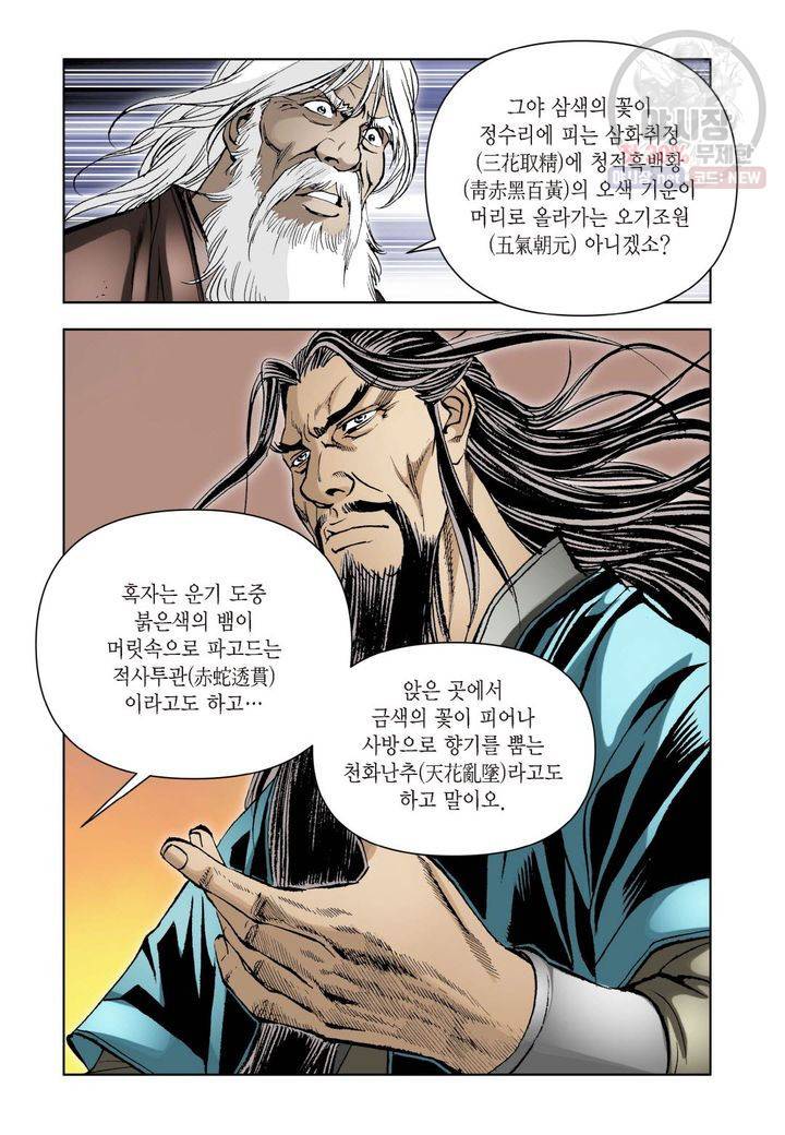 사류무사 110화 6