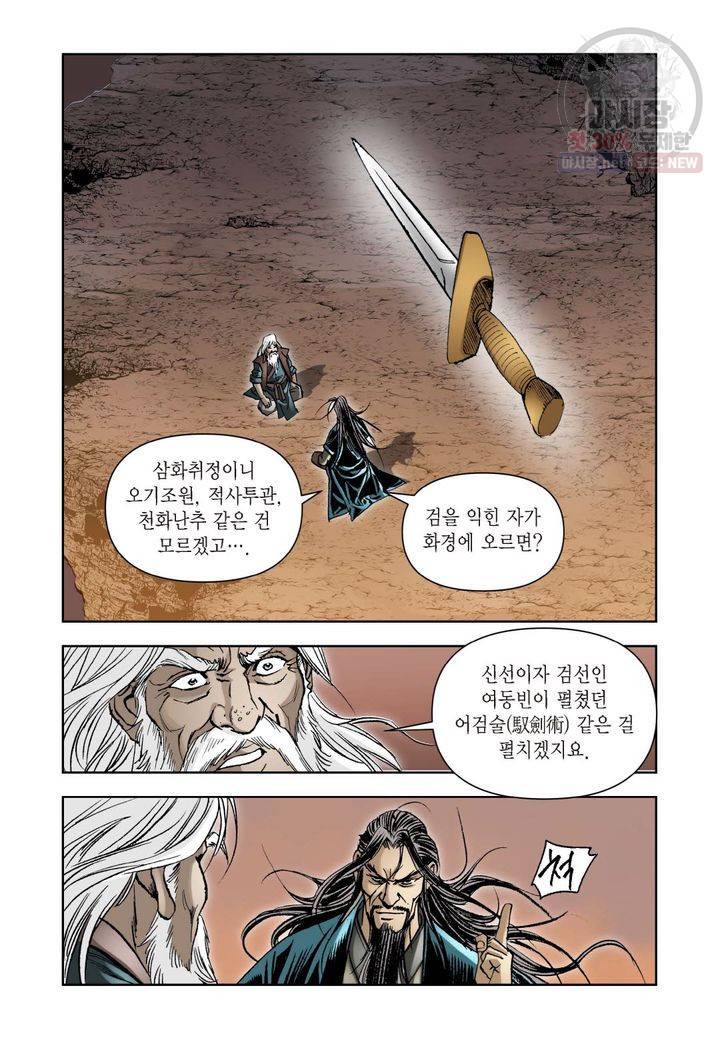 사류무사 110화 7