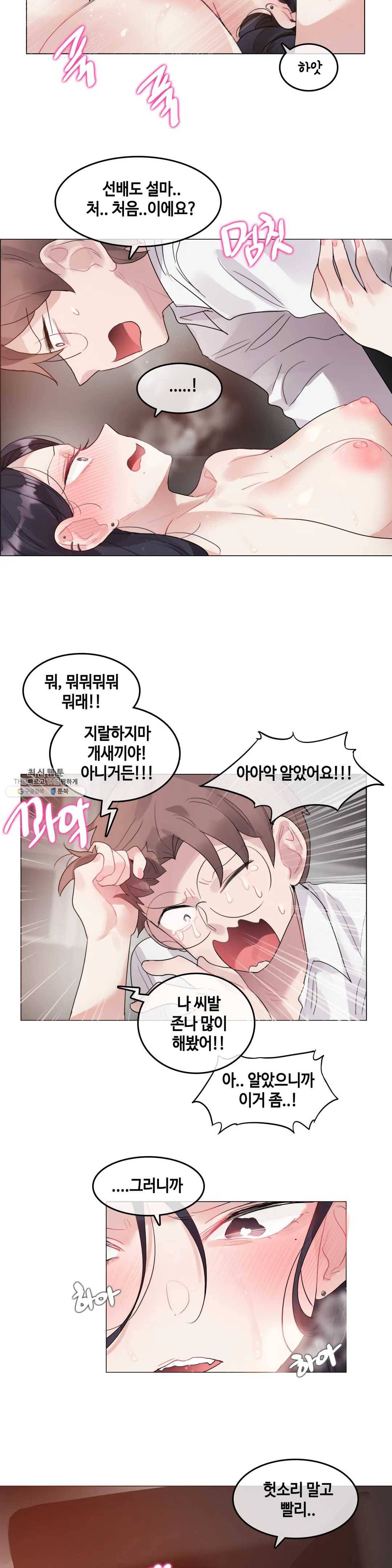 일상생활 가능하세요? 103화 일상생활들 가능하세요- 32화 3