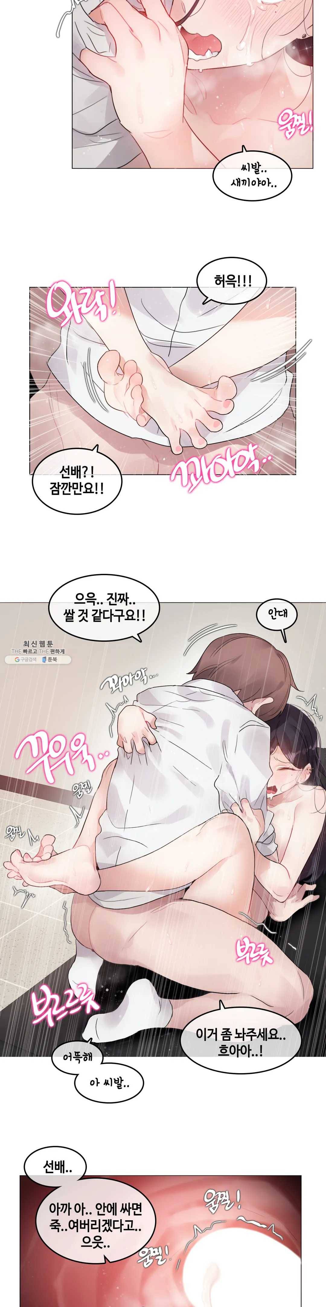 일상생활 가능하세요? 103화 일상생활들 가능하세요- 32화 9