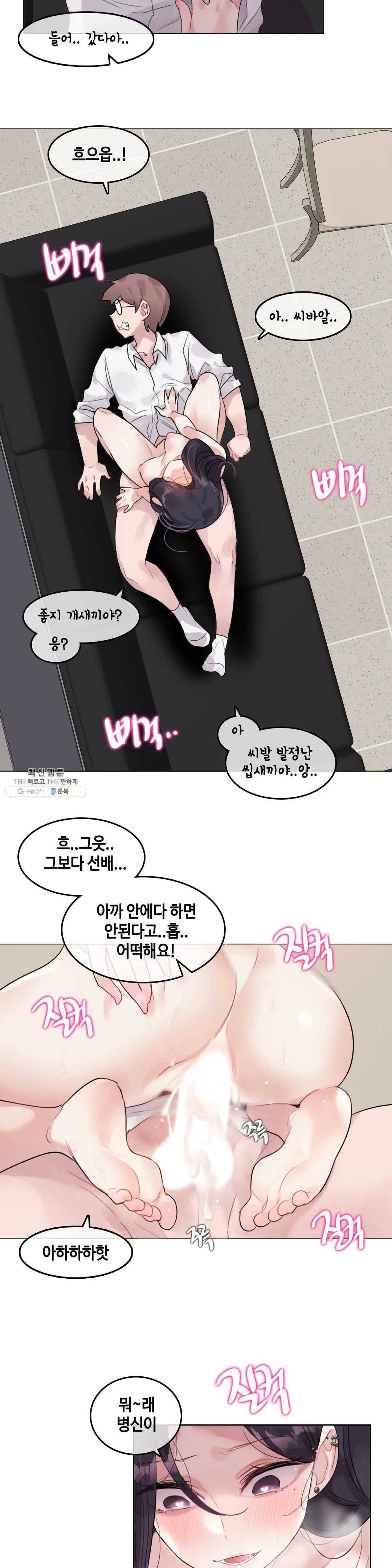 일상생활 가능하세요? 103화 일상생활들 가능하세요- 32화 14