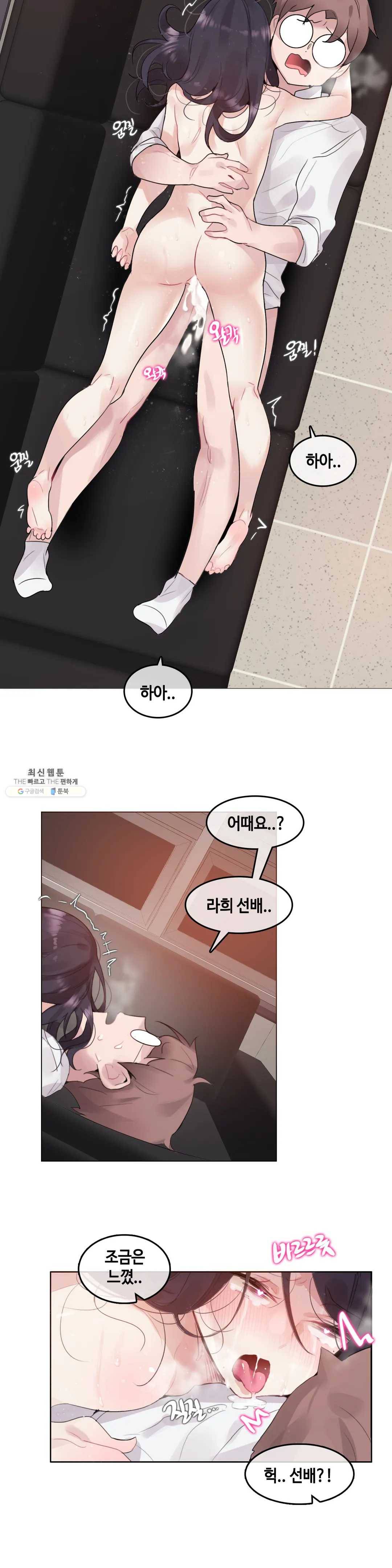 일상생활 가능하세요? 103화 일상생활들 가능하세요- 32화 19