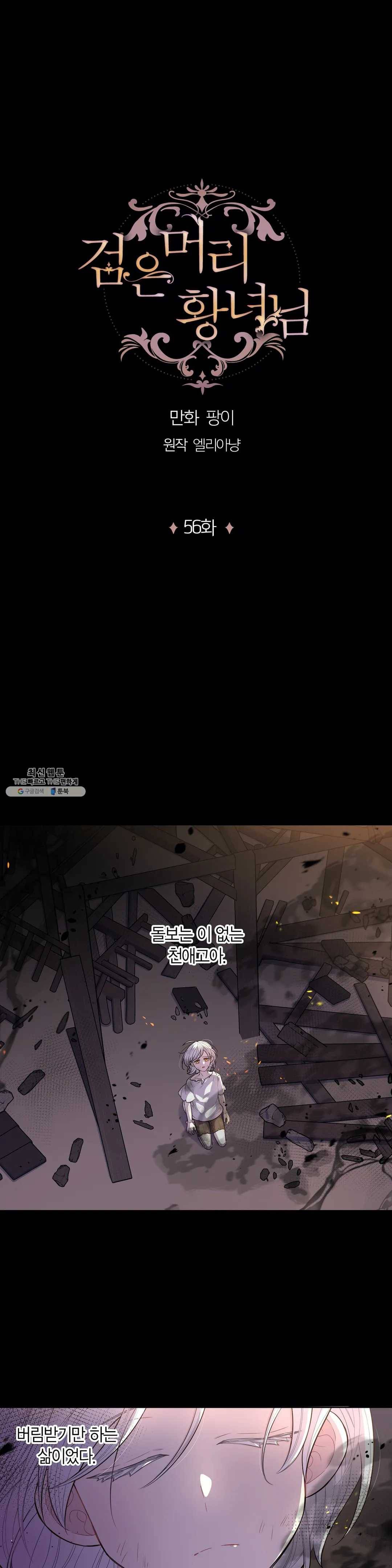 검은머리 황녀님 56화 1