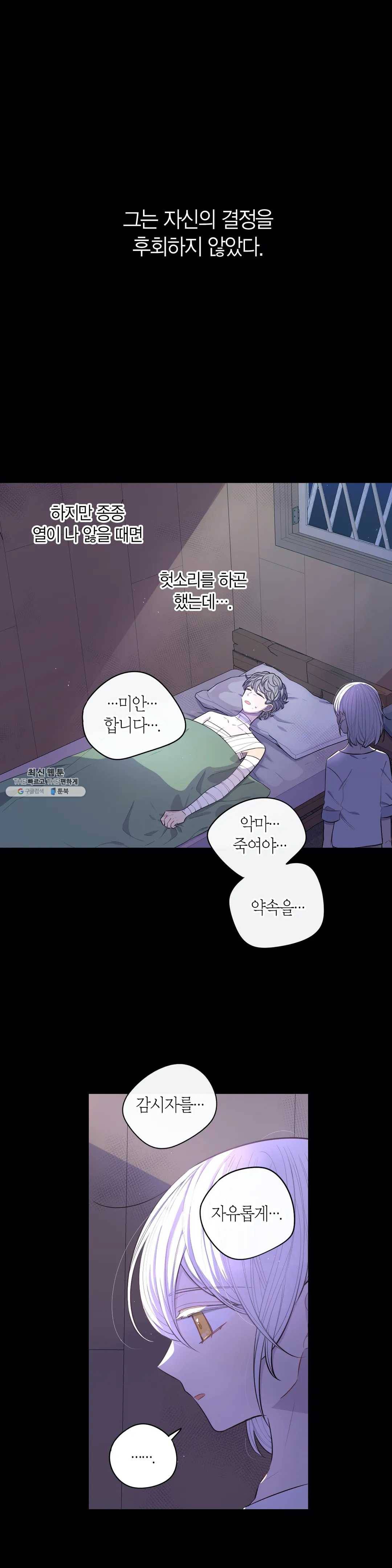 검은머리 황녀님 56화 6