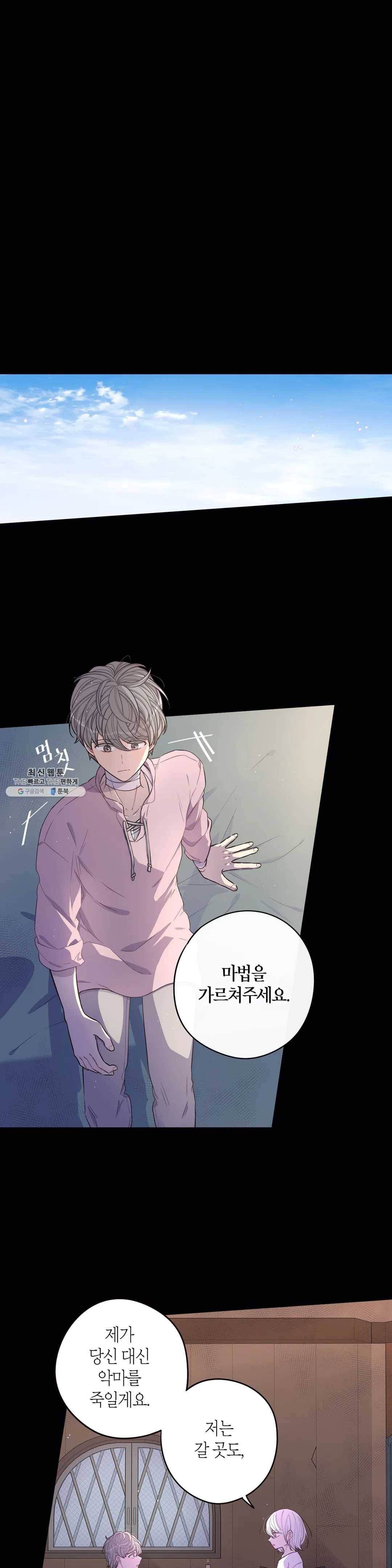 검은머리 황녀님 56화 7