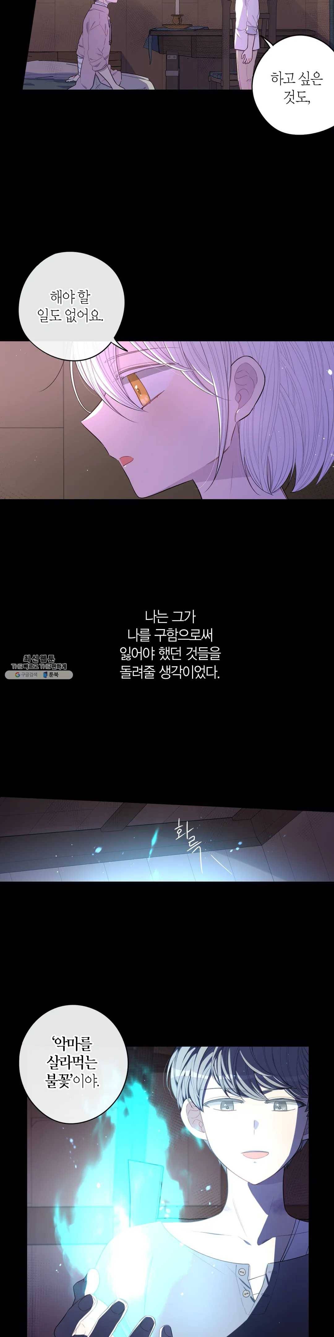 검은머리 황녀님 56화 8