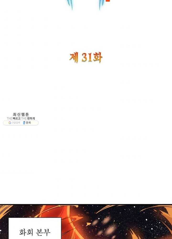 강신전기 31화 2
