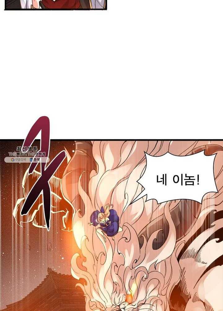 강신전기 31화 7