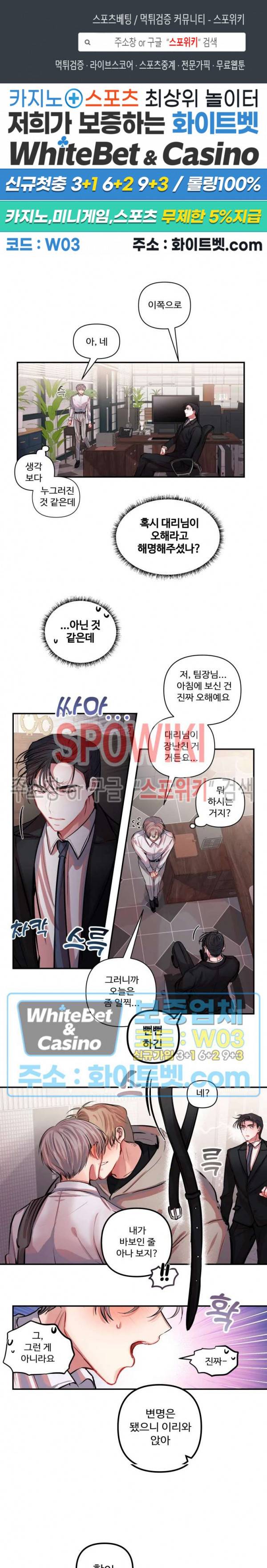 계약직 연애사원 4화 1