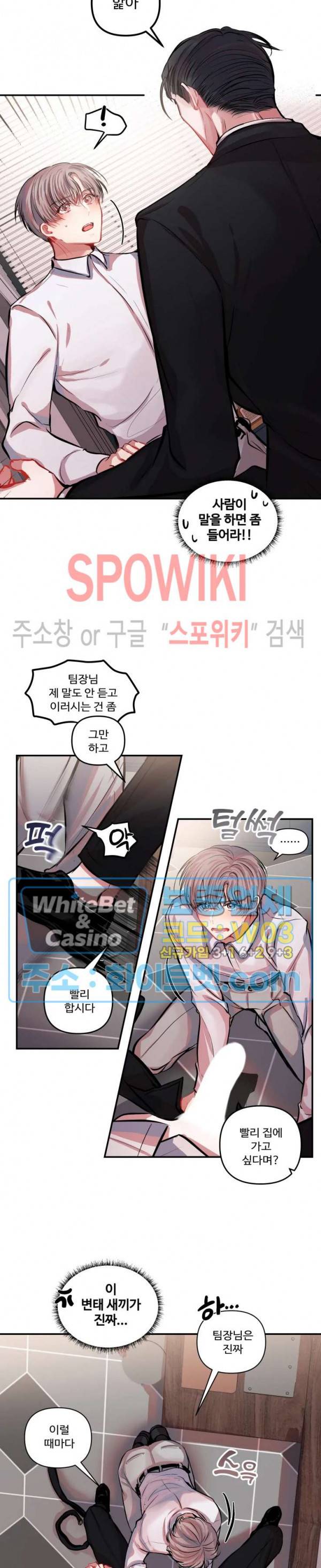 계약직 연애사원 4화 2