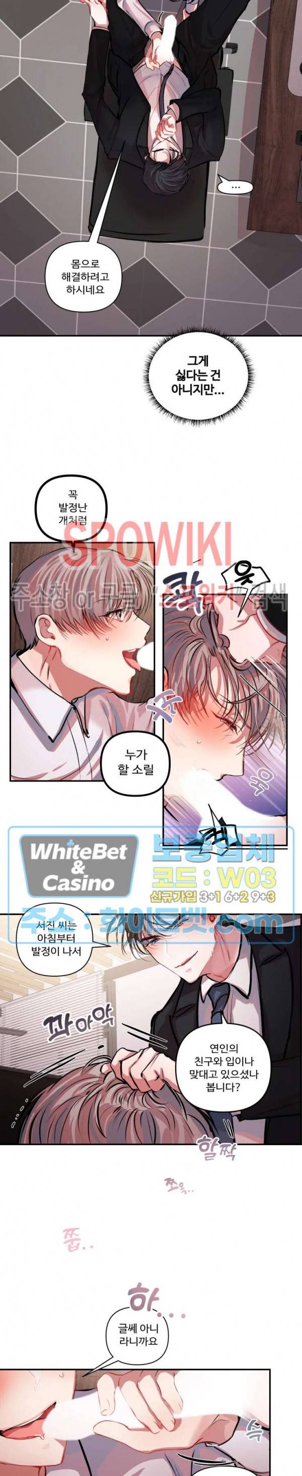 계약직 연애사원 4화 3