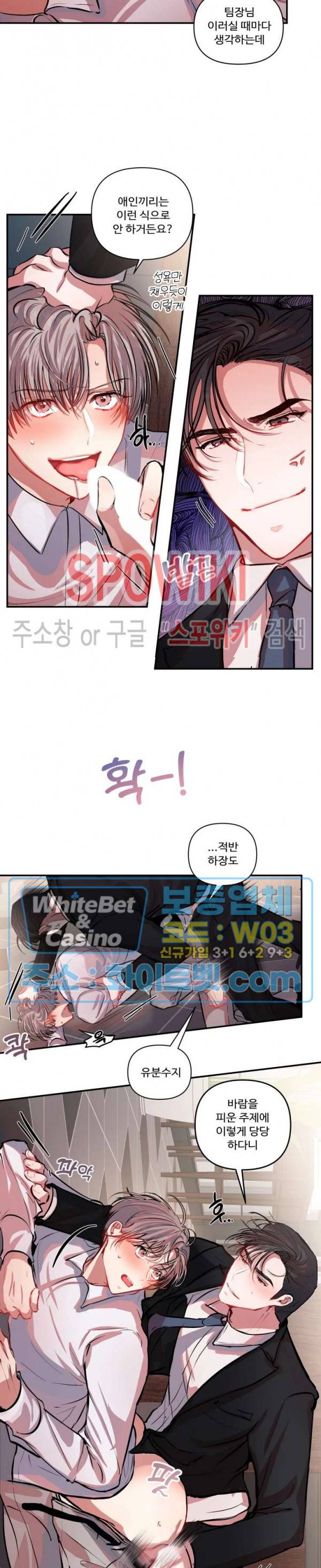 계약직 연애사원 4화 4
