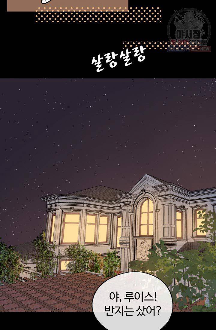 사랑할 수 없는 그녀 81화 2