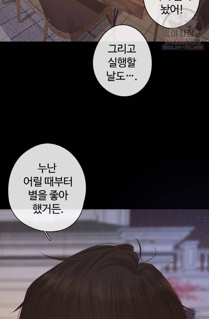 사랑할 수 없는 그녀 81화 4