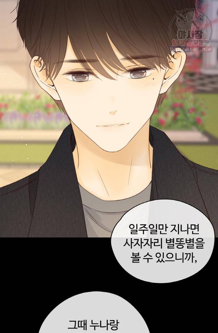 사랑할 수 없는 그녀 81화 5