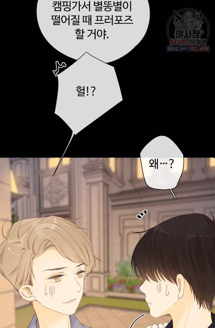 사랑할 수 없는 그녀 81화 6