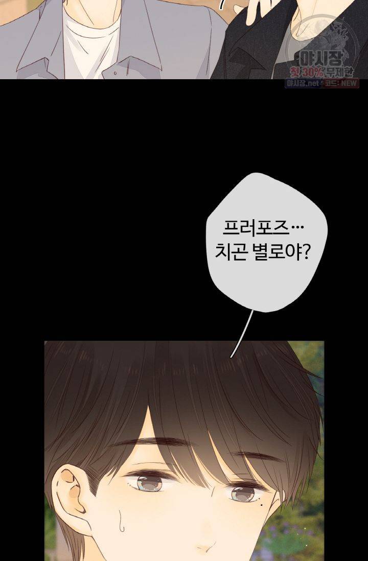 사랑할 수 없는 그녀 81화 7