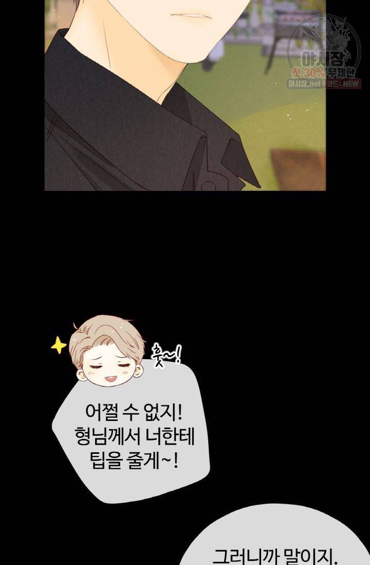 사랑할 수 없는 그녀 81화 8