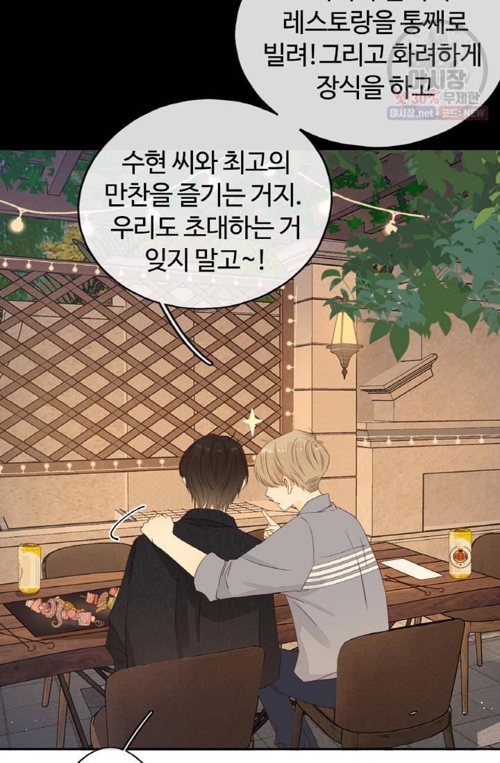 사랑할 수 없는 그녀 81화 9