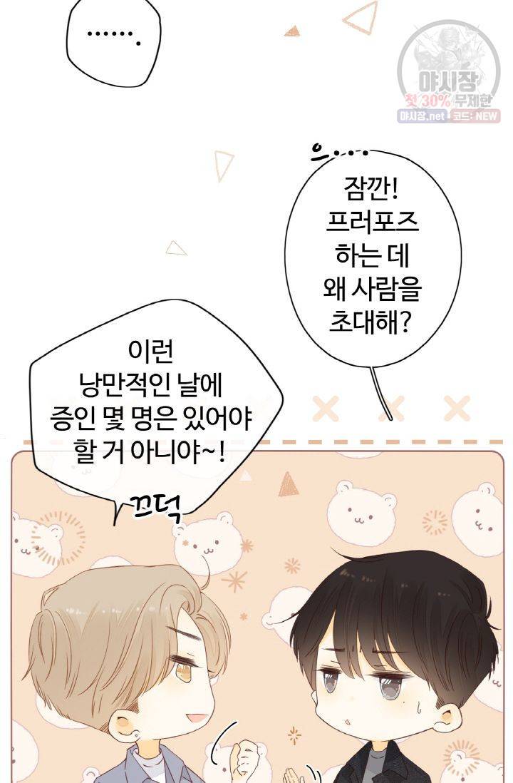 사랑할 수 없는 그녀 81화 10