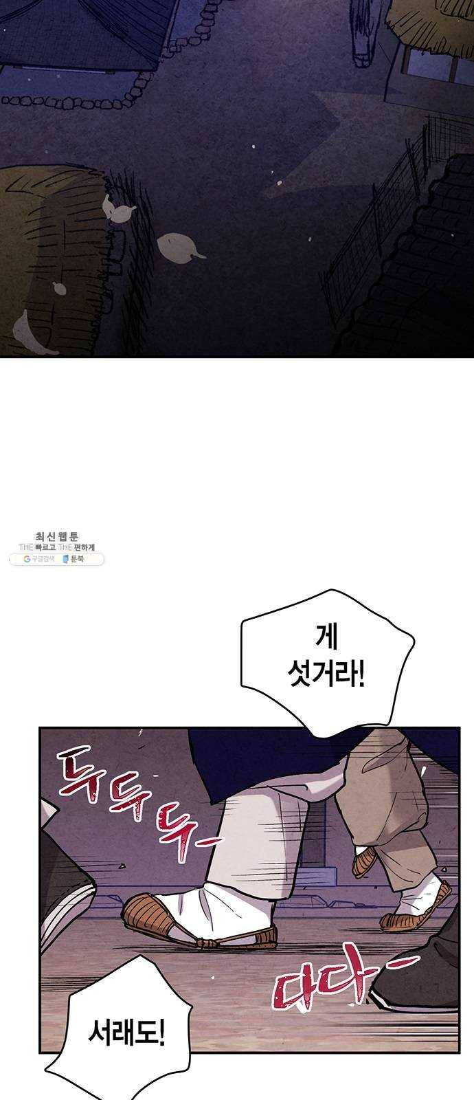 금혼령-조선혼인금지령 101화 3