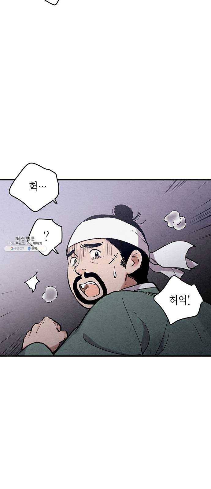 금혼령-조선혼인금지령 101화 4