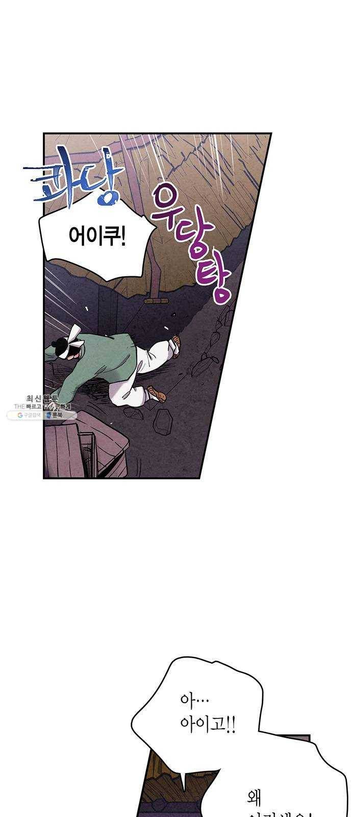 금혼령-조선혼인금지령 101화 5