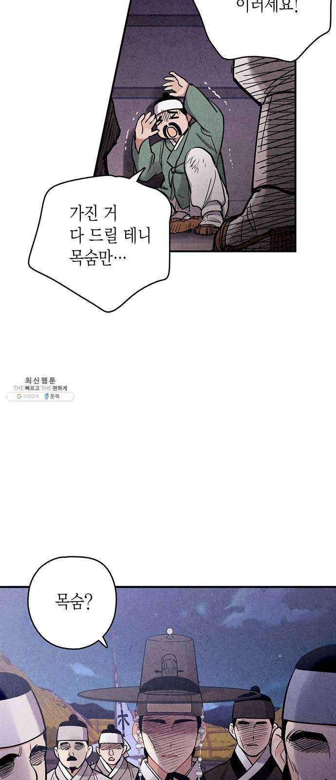 금혼령-조선혼인금지령 101화 6