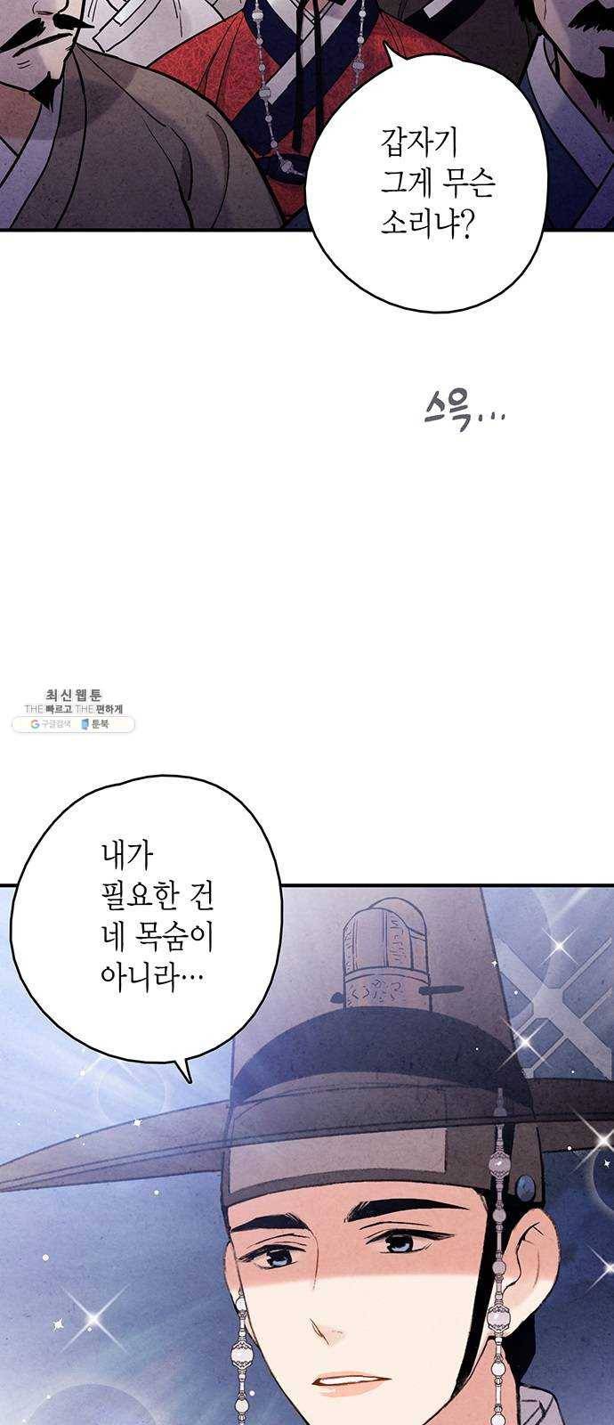 금혼령-조선혼인금지령 101화 7
